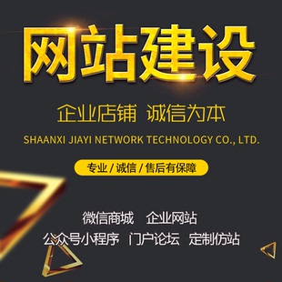 企业网站建设微信公众号附近小程序开发门户论坛手机商城设计制作