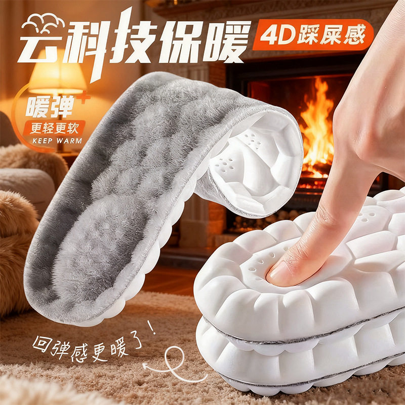 保暖鞋垫运动缓震回弹快毛绒加厚冬季鞋垫舒适按摩4D踩屎感内增高
