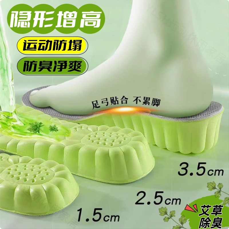 隐形内增高鞋垫运动防臭吸汗透气软弹男女士皮鞋舒适增高神器全垫