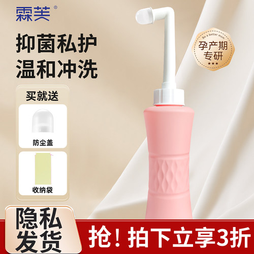 霖芙孕产妇女性私处冲洗器产妇肛门外会阴清洗器婴儿洗屁股洗护瓶