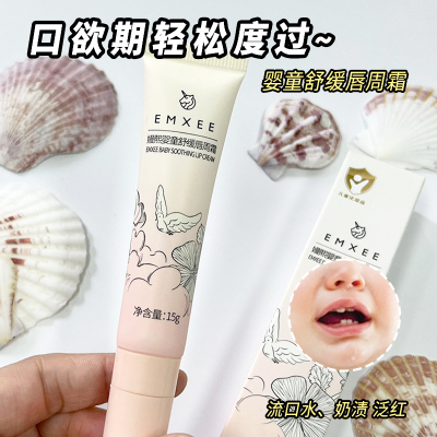 嫚熙婴儿唇周霜口水膏15g