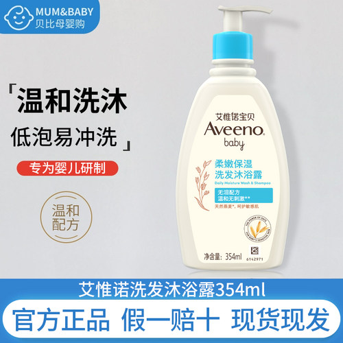 艾惟诺艾维诺宝宝婴幼儿专用沐浴露洗发水沐浴二合一柔顺保湿补水