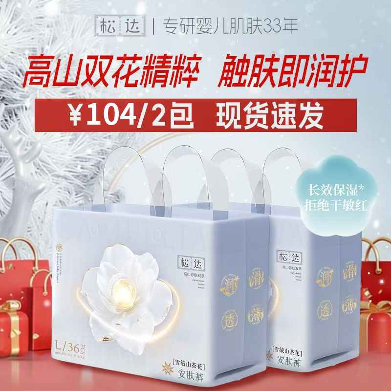 正品松达雪绒山茶花纸尿裤学步拉拉裤养肤双萃婴儿宝宝尿不湿正装,婴童尿裤,拉拉裤/学步裤/成长裤正装,淘宝优惠券,粉丝福利购,淘宝优惠卷