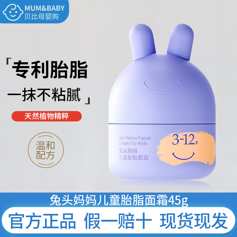 兔头妈妈儿童胎脂面霜学生宝宝男女小孩保湿舒缓春夏季润肤乳3-12