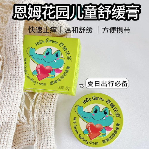 恩姆花园舒缓膏15g止痒