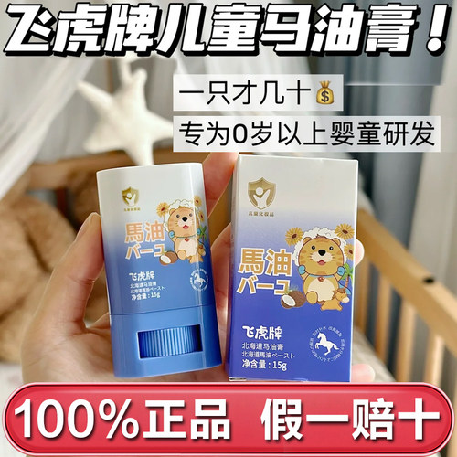 飞虎牌儿童专用马油膏棒秋冬面霜宝宝皮肤干裂燥止痒滋润保湿护肤