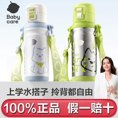 babycare儿童水杯小学生幼儿园家用男女孩上学专用保温杯宝宝直饮