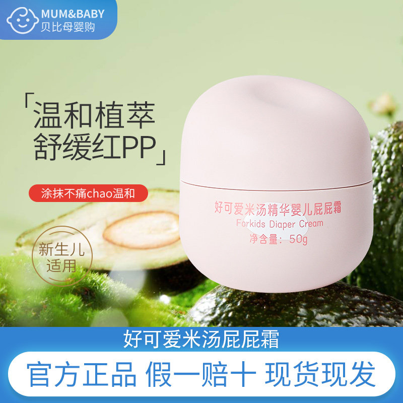 好可爱米汤屁屁霜婴儿宝宝护臀膏新生婴幼儿预防呵护红屁屁乐PP霜