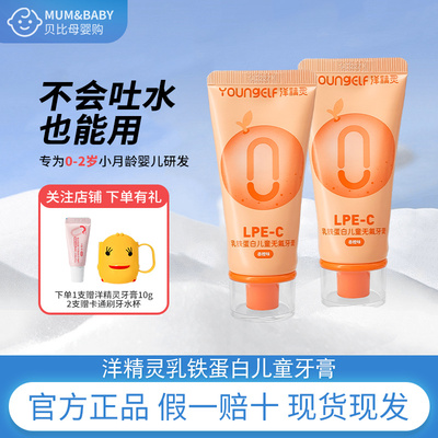 洋精灵0到3岁2无氟儿童牙膏