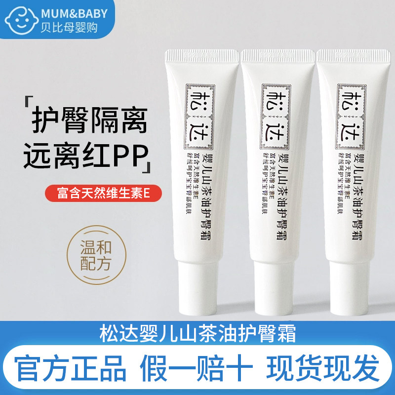 松达婴儿护肤山茶油护臀膏新生儿护臀霜宝宝红屁屁PP霜婴幼儿软膏