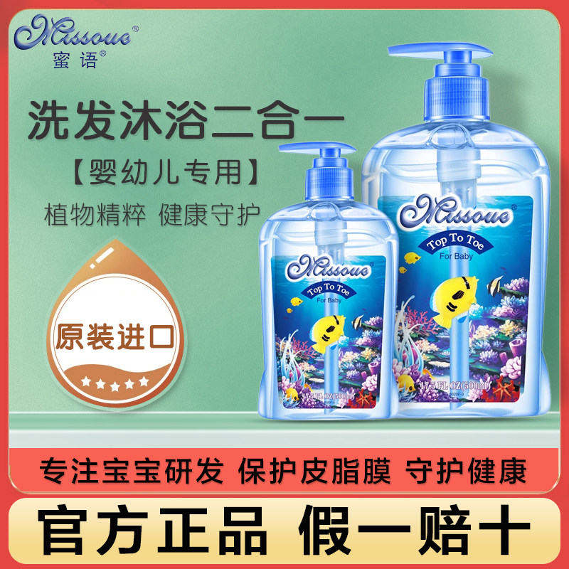正品蜜语进口儿童沐浴露洗发水二合一宝宝洗发沐浴露洗护温和肌肤