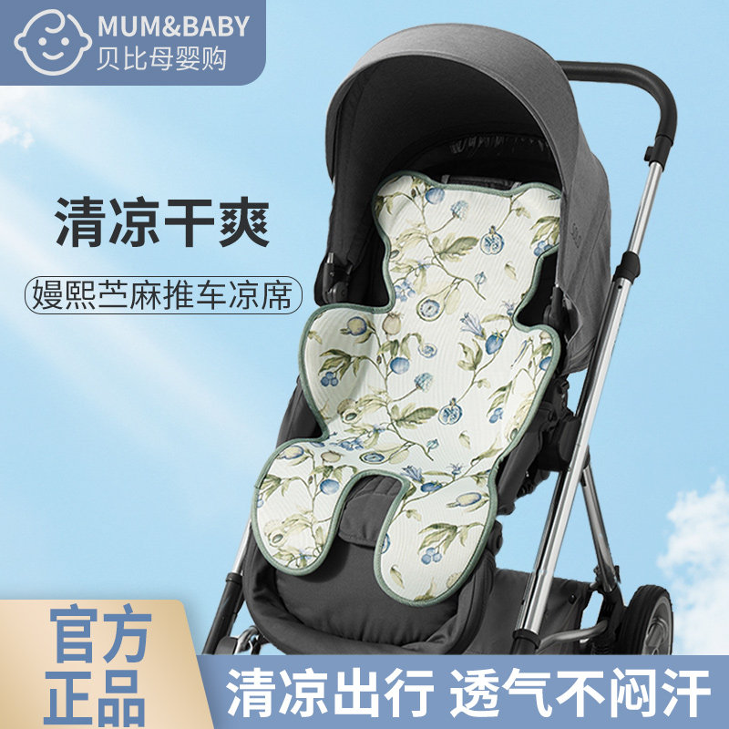 嫚熙苎麻婴儿推车凉席儿童安全座椅专用凉垫a类宝宝可用透气凉席