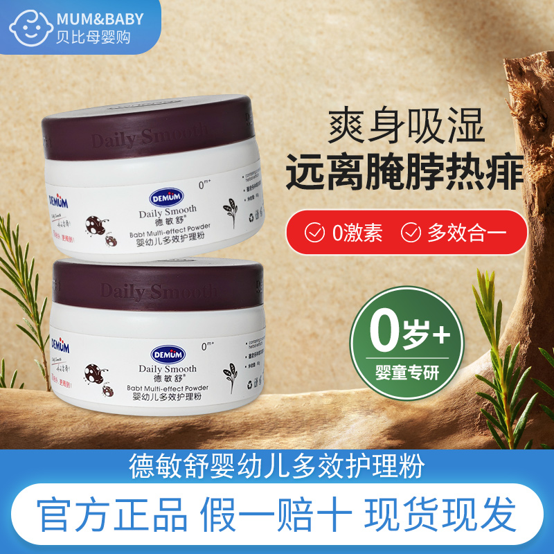 德敏舒婴儿多效护理粉80g爽身粉