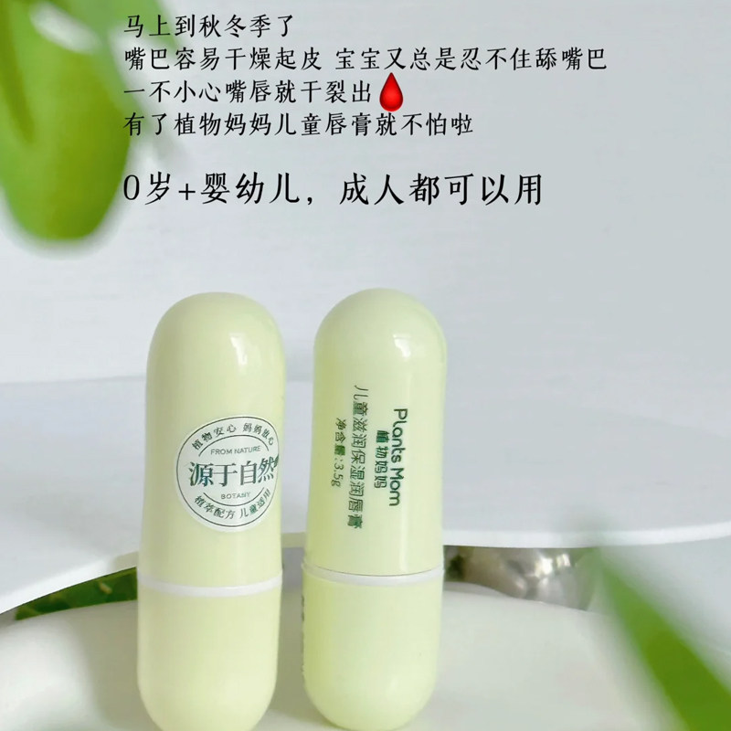 植物妈妈儿童润唇膏小女孩男孩保湿滋润婴儿宝宝女童秋冬护唇专用