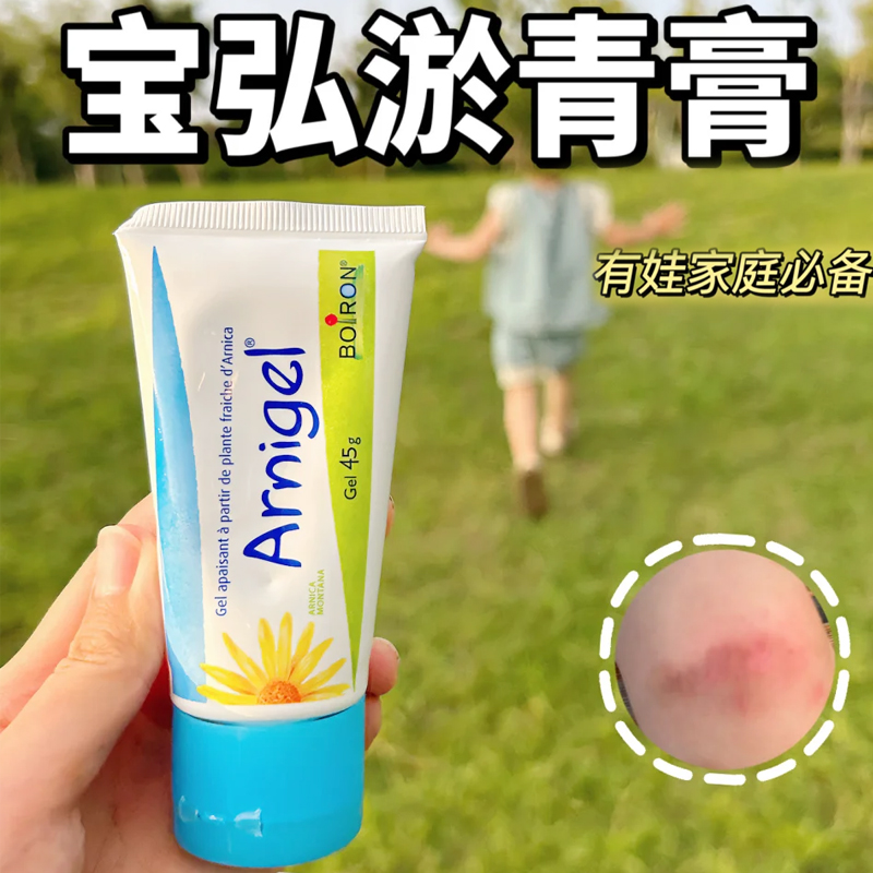 法国宝弘乌青膏儿童宝宝Boiron山金车小孩摔伤撞伤去乌淤凝胶舒缓
