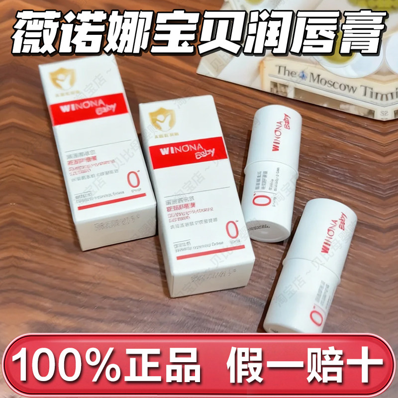 正品薇诺娜宝贝护唇膏保湿滋润防干裂舒缓呵护柔嫩儿童宝宝涂嘴唇