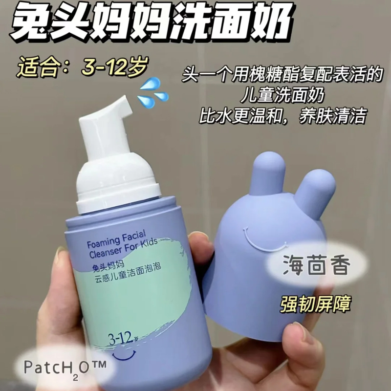 兔头妈妈云感洁净儿童洁面泡泡洗面温和清洁水润轻松卸防晒3-12岁