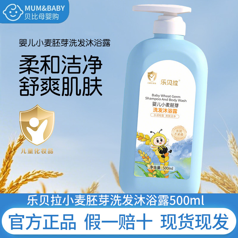 乐贝拉婴儿沐浴露洗发水洗护二合一宝宝专用新生幼儿童洗头液泡泡,婴童洗护,沐浴乳/沐浴露,淘宝优惠券,粉丝福利购,淘宝优惠卷