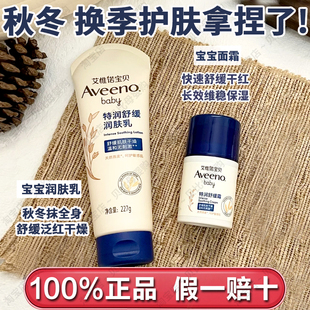 aveeno艾惟诺婴儿面霜儿童身体乳秋冬润肤霜滋润保湿 补水宝宝专用
