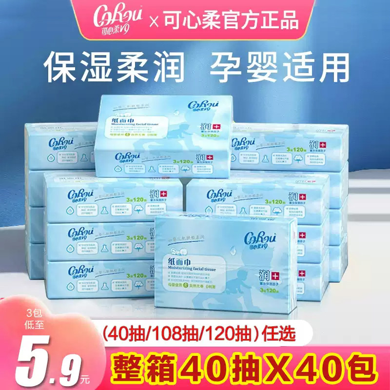 可心柔婴儿纸巾云柔巾保湿柔纸巾新生宝宝家用抽纸120抽*16包V9
