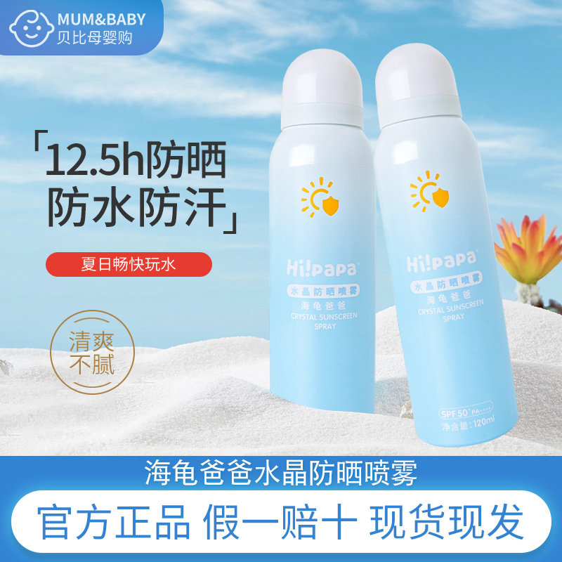 海龟爸爸小雪山婴幼儿防晒霜儿童专用隔离防晒紫外线物理防晒喷雾,婴童洗护,婴童乳液/面霜,淘宝优惠券,粉丝福利购,淘宝优惠卷