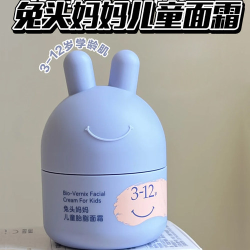 兔头妈妈儿童胎脂面霜学生宝宝男女小孩保湿舒缓春夏季润肤乳3-12