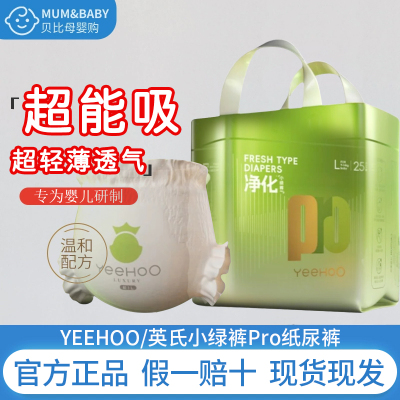 YeeHoO/英氏小绿裤pro婴儿纸尿裤拉拉裤薄透学步裤宝宝尿不湿干爽