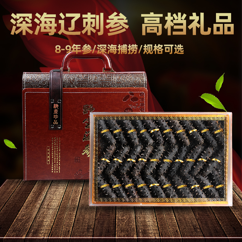 老青岛1号纯淡干海参干货250g辽刺参底播野生高档礼盒送领导长辈