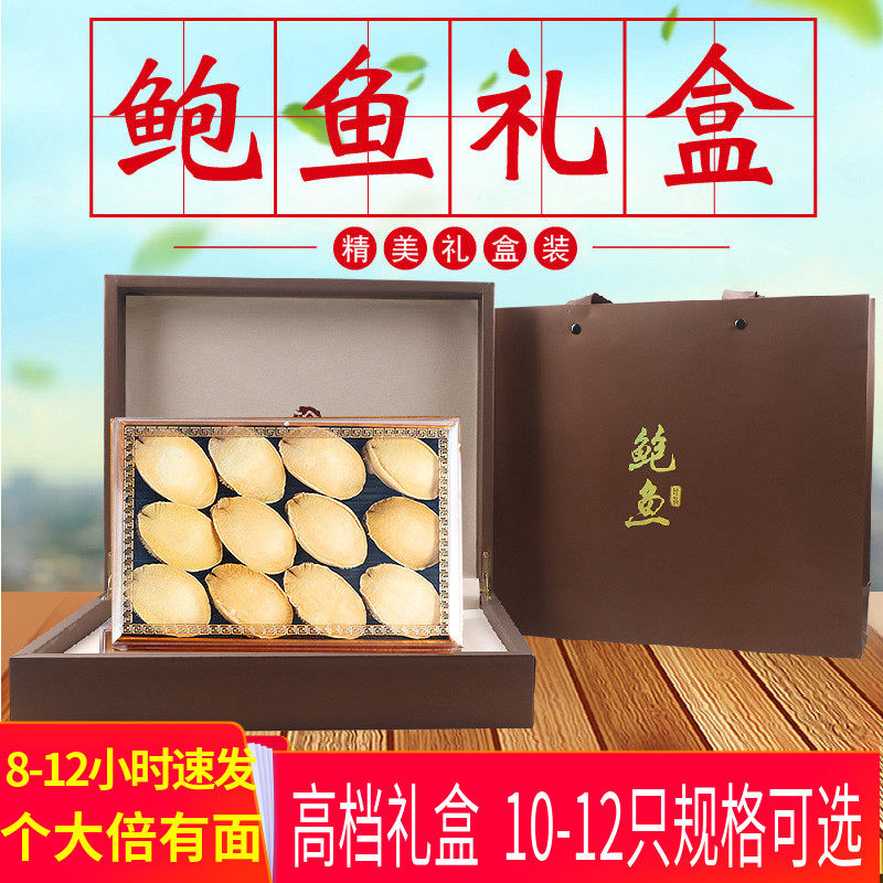 老青岛速发鲍鱼干货礼盒装冷水速发泡发即食海鲜特产年货送礼长辈
