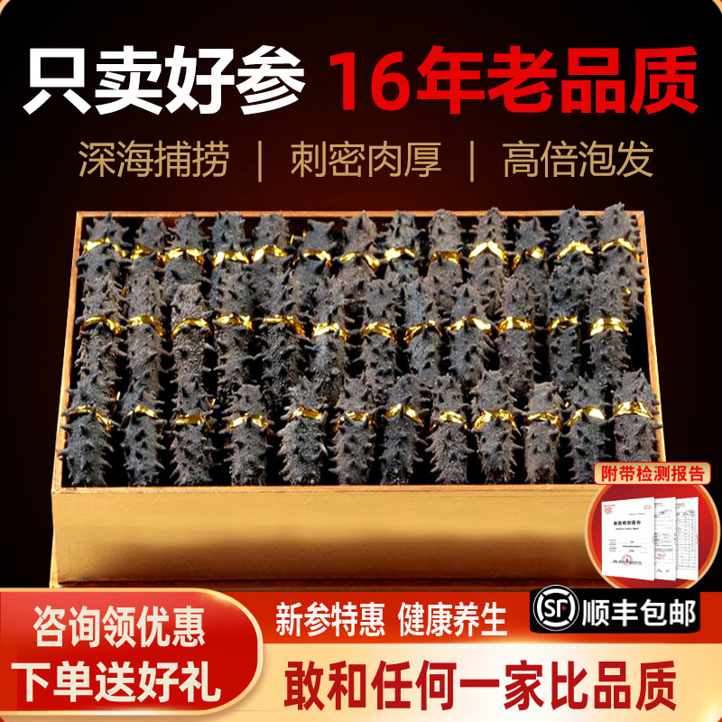 老青岛纯淡干海参干货250g底播野生辽刺参海生海参长辈特产礼盒