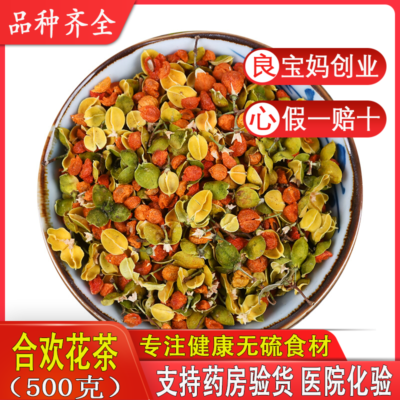 合欢花合欢花干花500g散装正品干合欢花非助眠舒缓睡眠花茶合欢花