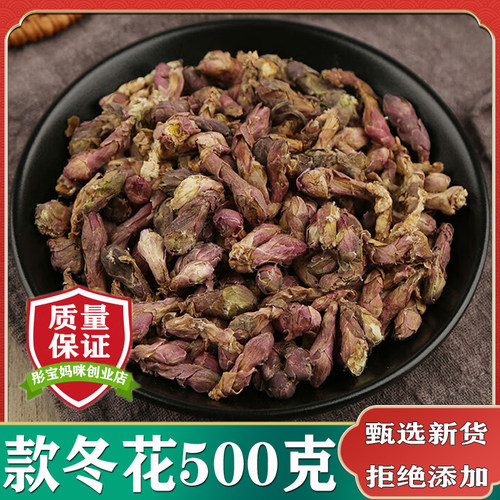 款冬花500克包邮甘肃特级款冬花