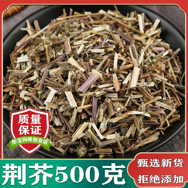中药材野生荆芥500g包邮天然纯新货荆芥草香荆芥土香薷干货荆介草