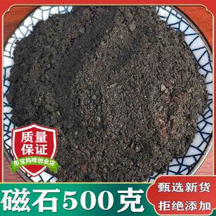 磁石500克包邮中药材生磁石药用矿石元武玄石灵磁石粉另有煅磁石