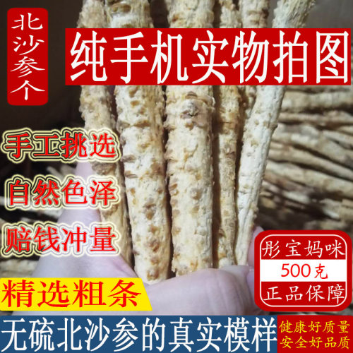 内蒙北沙参500克包邮野生特级沙参个干货煲汤泡酒料另售麦冬玉竹