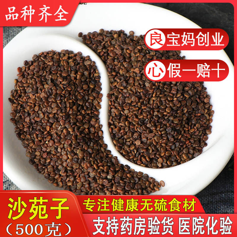 沙苑子 野生 沙苑子茶 中药材 沙苑籽 沙宛子 沙苑蒺藜 500克包邮