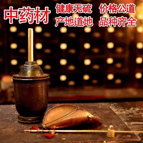 1元连接 中草药 白芍  黄精野   批 发 实体店 中药材店铺