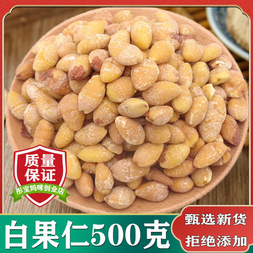 中药材白果仁500g包邮去壳银杏果