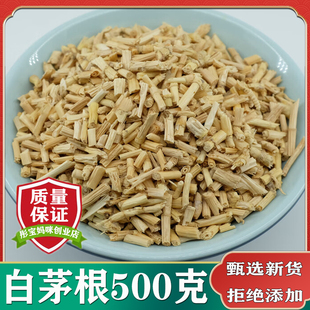 馐馐膳白茅根中药材500g包邮野生中药材白毛根茶毛草根中草药店铺