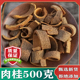肉桂皮丝干货肉桂片茶可打香料肉桂粉 特级正品 肉桂中药材500g 包邮