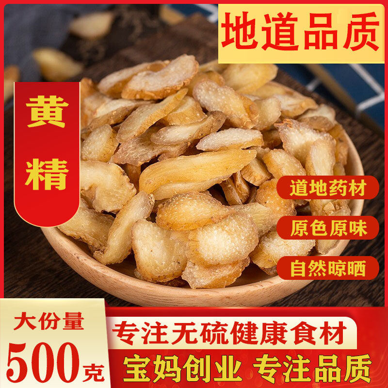 黄精500g九华山野生特级生黄精干货泡茶水即食男性泡酒非九蒸九晒