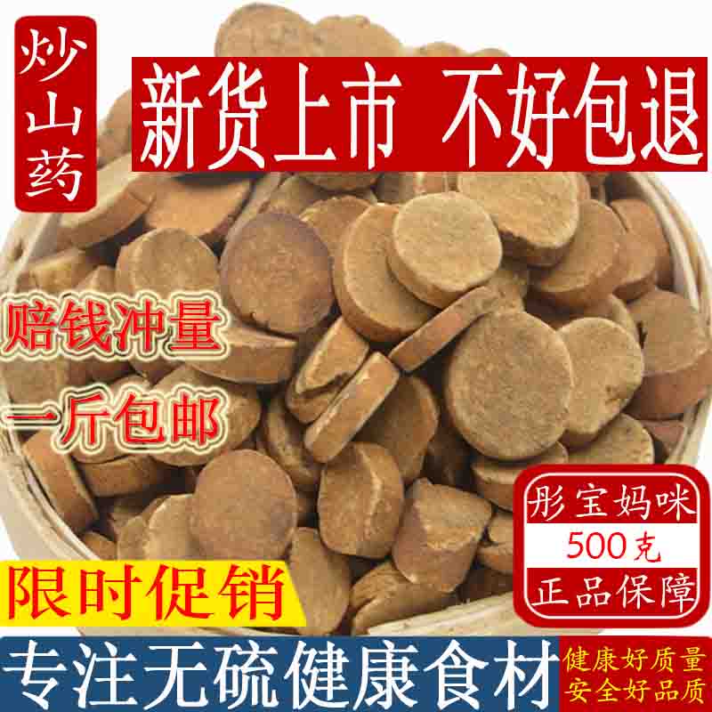 炒山药500克包邮炒1斤麸炒圆片满