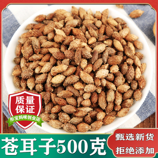 苍耳子中药材500克包邮野生苍耳子散装生苍耳子新货另有炒苍耳子