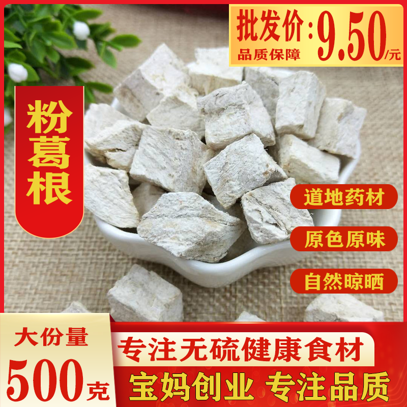 中药材粉葛根500克包邮新货无硫农家葛根切块葛根泡茶不打葛根粉