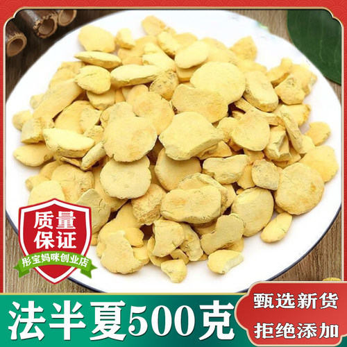中药材法半夏500g包邮特级