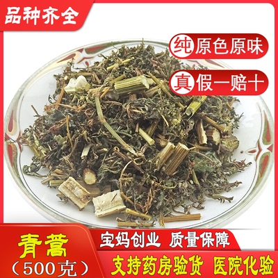 天然 青蒿 中药材 苦蒿 臭蒿 草蒿 臭蒿野兰蒿 桐臭蒿 500克包邮