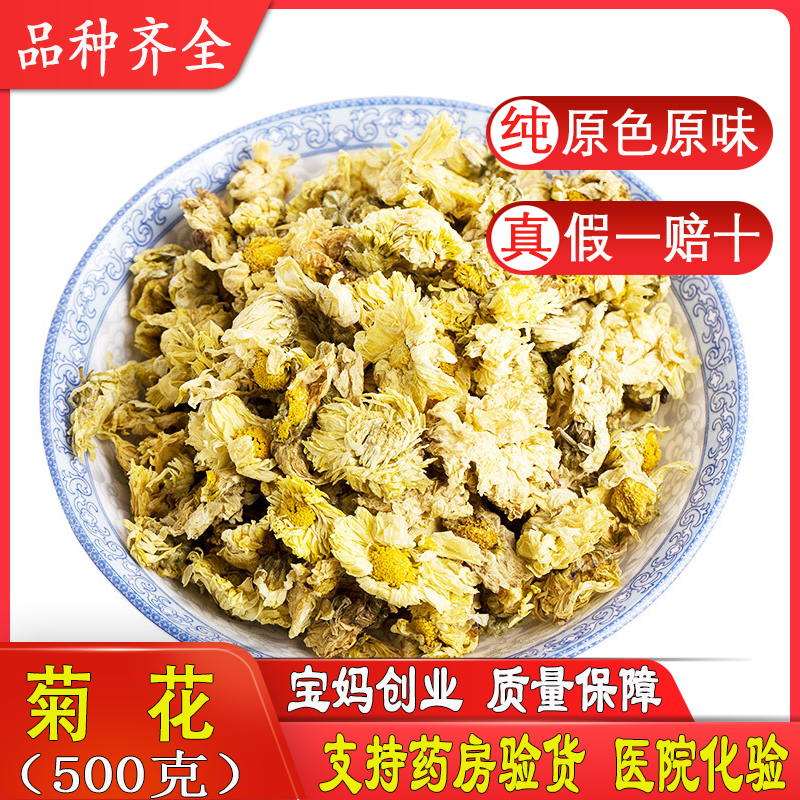 菊花正品中药材亳菊白菊花非特级菊花茶纯正天然花草茶免邮500克