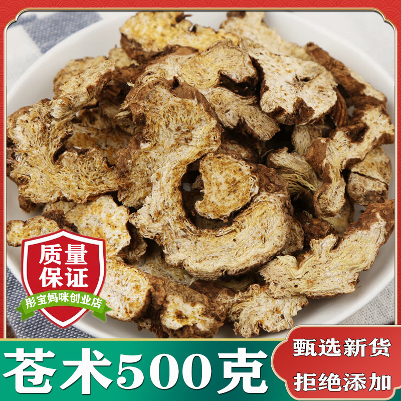 苍术中药材500g包邮天然纯正苍术茅苍术炒苍术片仓术南苍术生苍术
