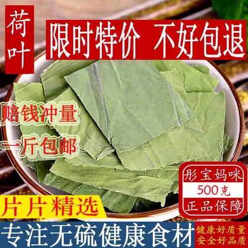中药材荷叶500g包邮纯天然特级正品散称袋装干荷叶野生另有冬瓜皮