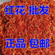 包邮 红花中药材正品 500g 药用特级无硫新疆红花草泡茶泡酒泡脚泡澡